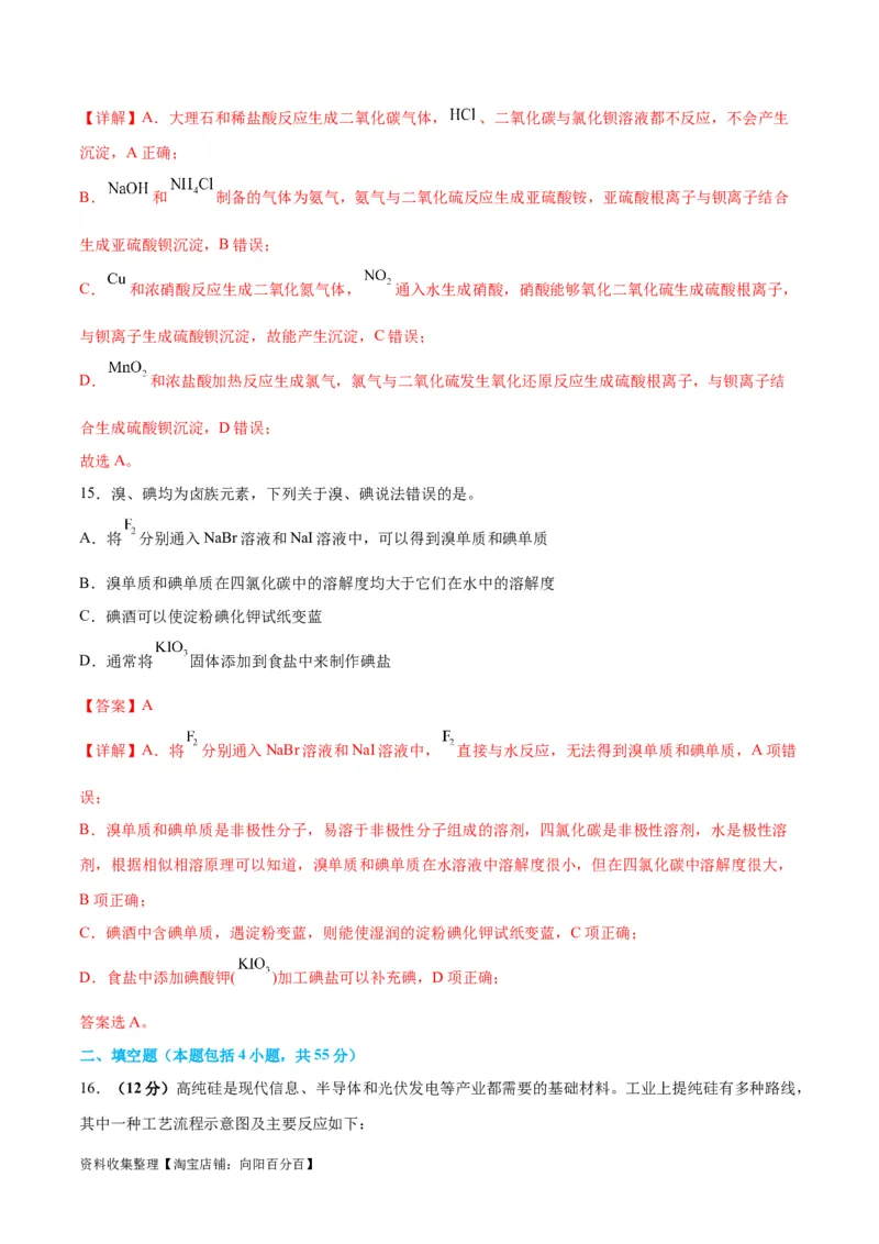 专题突破卷04&nbsp;非金属及其化合物（解析版）_05高考化学_新高考复习资料_2024年新高考资料_一轮复习资料_完2024年高考化学一轮复习考点通关卷（新高考通用）_专题突破卷