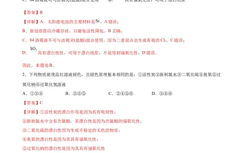 专题突破卷04&nbsp;非金属及其化合物（解析版）_05高考化学_新高考复习资料_2024年新高考资料_一轮复习资料_完2024年高考化学一轮复习考点通关卷（新高考通用）_专题突破卷