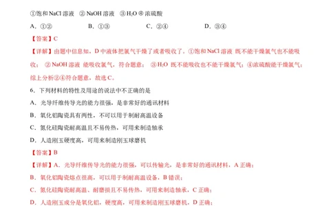 专题突破卷04&nbsp;非金属及其化合物（解析版）_05高考化学_新高考复习资料_2024年新高考资料_一轮复习资料_完2024年高考化学一轮复习考点通关卷（新高考通用）_专题突破卷