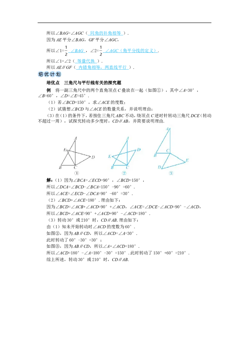 第1课时平行线的判定_初中数学人教版_7下-初中数学人教版_7下-初中数学人教版（2025春季新版）持续更新_03教案齐全_第七章相交线与平行线_7.2平行线_7.2.2平行线的判定