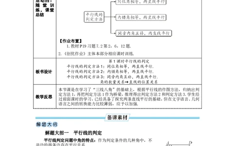 第1课时平行线的判定_初中数学人教版_7下-初中数学人教版_7下-初中数学人教版（2025春季新版）持续更新_03教案齐全_第七章相交线与平行线_7.2平行线_7.2.2平行线的判定
