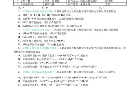 微专题突破5无机物的性质、转化与应用（作业二）（学生版）_05高考化学_2025年新高考资料_二轮复习_2025年高考化学二轮复习重点微专题突破学案（新高考专用）3419182