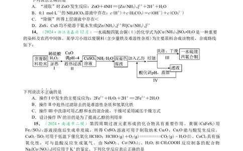 微专题突破5无机物的性质、转化与应用（作业二）（学生版）_05高考化学_2025年新高考资料_二轮复习_2025年高考化学二轮复习重点微专题突破学案（新高考专用）3419182