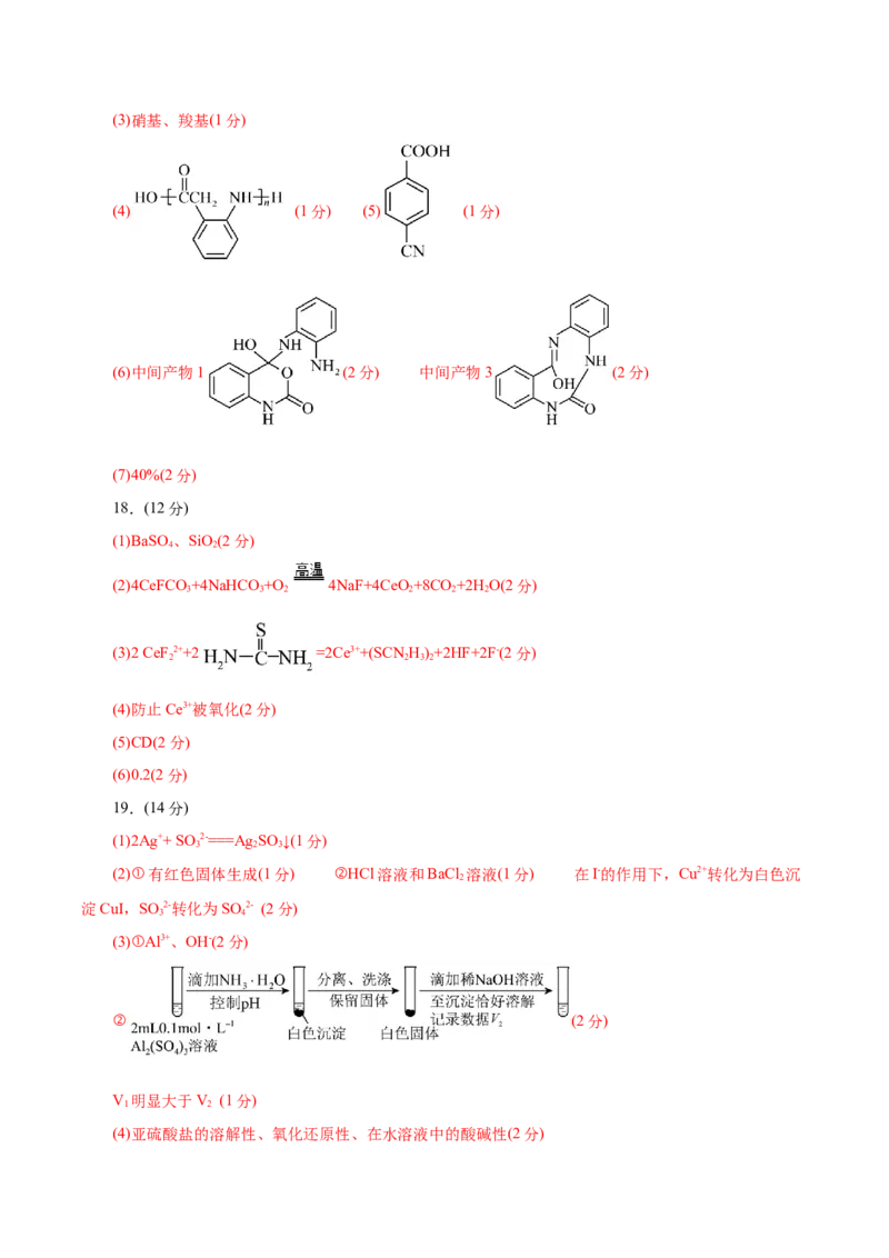 信息必刷卷03（北京专用）（参考答案）_05高考化学_2025年新高考资料_2025考前信息卷_2025年高考化学考前信息必刷卷（北京专用）34334505