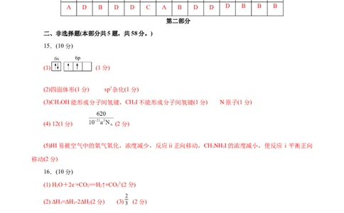 信息必刷卷03（北京专用）（参考答案）_05高考化学_2025年新高考资料_2025考前信息卷_2025年高考化学考前信息必刷卷（北京专用）34334505