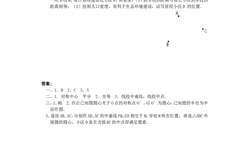 人教版九年级数学上册教案：23.2中心对称（2）_初中数学人教版_9上-初中数学人教版_04教案（多套）_教案2（赠送）