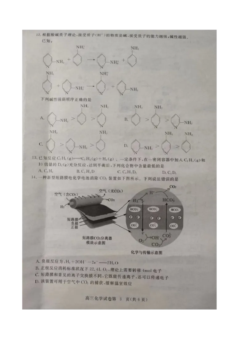 湖北省黄冈市2022-2023学年高三上学期9月调研考试化学试题_05高考化学_高考模拟题_新高考_湖北省黄冈市23届高三上学期9月调研考试化学含答案