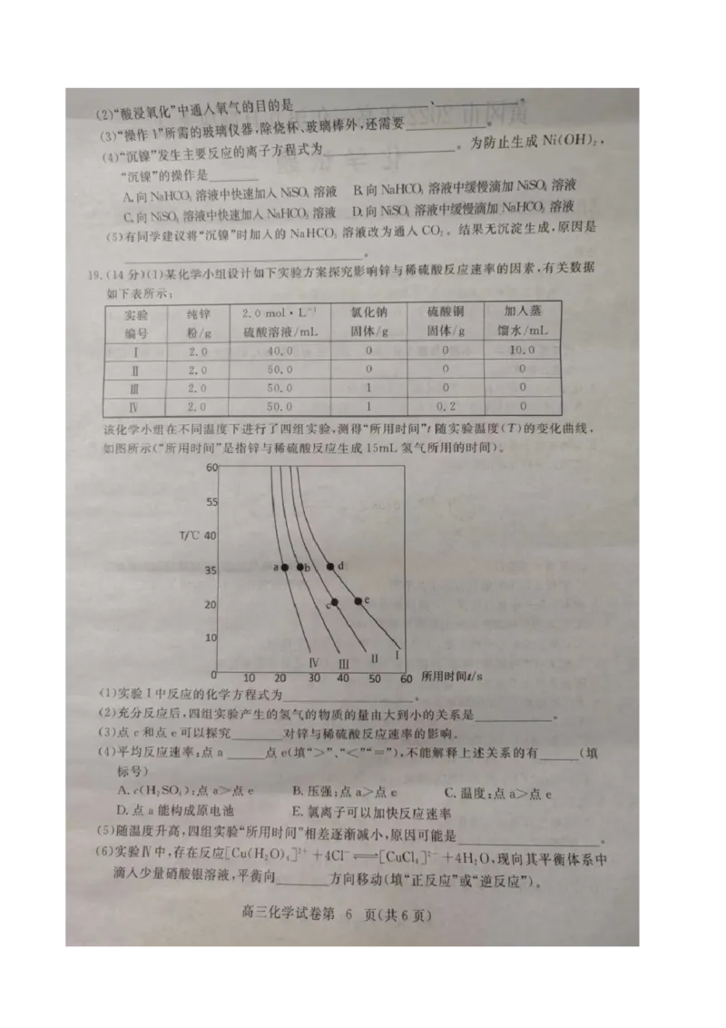 湖北省黄冈市2022-2023学年高三上学期9月调研考试化学试题_05高考化学_高考模拟题_新高考_湖北省黄冈市23届高三上学期9月调研考试化学含答案