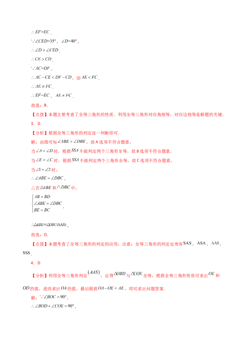第12章全等三角形（单元测试&middot;培优卷）-（人教版）_初中数学_八年级数学上册（人教版）_专题突破练习-V4_2024版