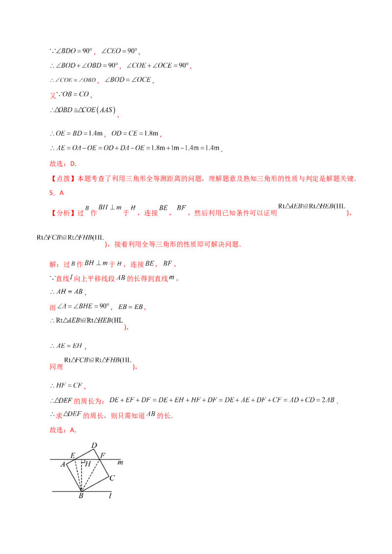 第12章全等三角形（单元测试&middot;培优卷）-（人教版）_初中数学_八年级数学上册（人教版）_专题突破练习-V4_2024版