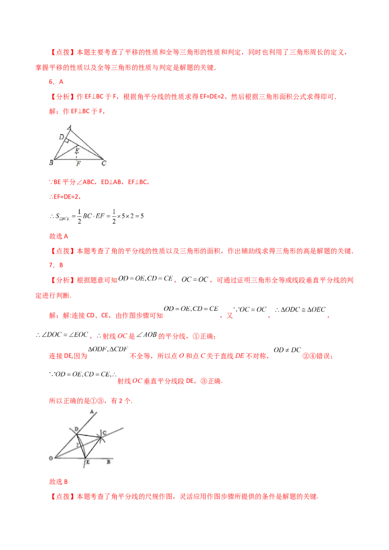 第12章全等三角形（单元测试&middot;培优卷）-（人教版）_初中数学_八年级数学上册（人教版）_专题突破练习-V4_2024版