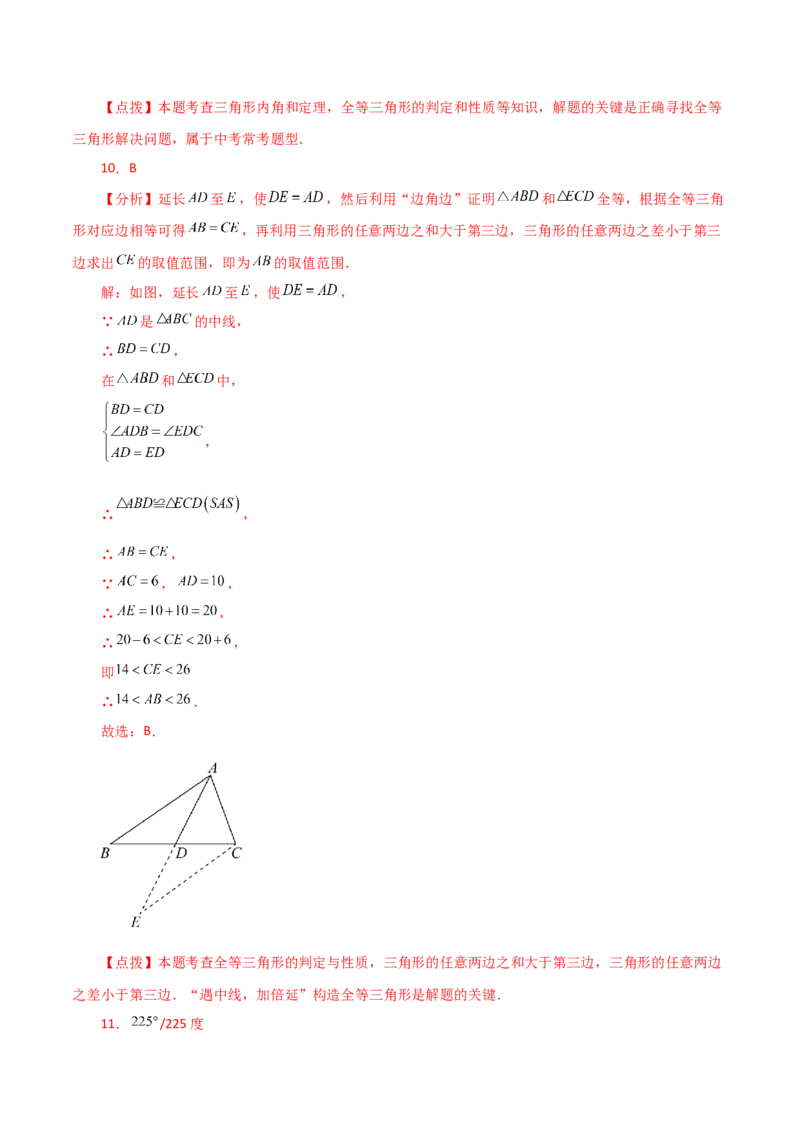 第12章全等三角形（单元测试&middot;培优卷）-（人教版）_初中数学_八年级数学上册（人教版）_专题突破练习-V4_2024版