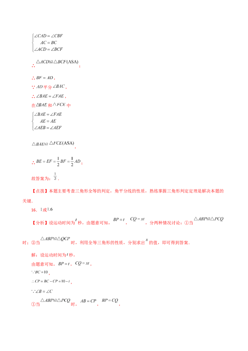 第12章全等三角形（单元测试&middot;培优卷）-（人教版）_初中数学_八年级数学上册（人教版）_专题突破练习-V4_2024版