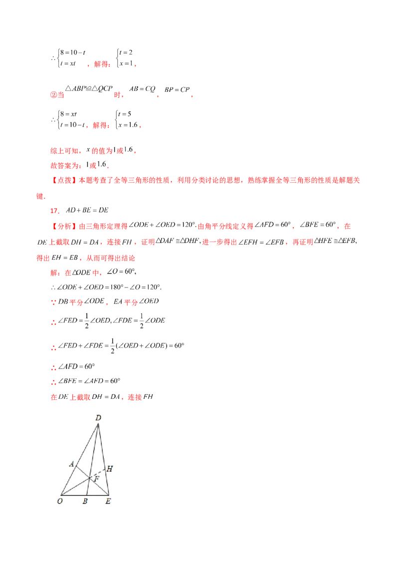第12章全等三角形（单元测试&middot;培优卷）-（人教版）_初中数学_八年级数学上册（人教版）_专题突破练习-V4_2024版