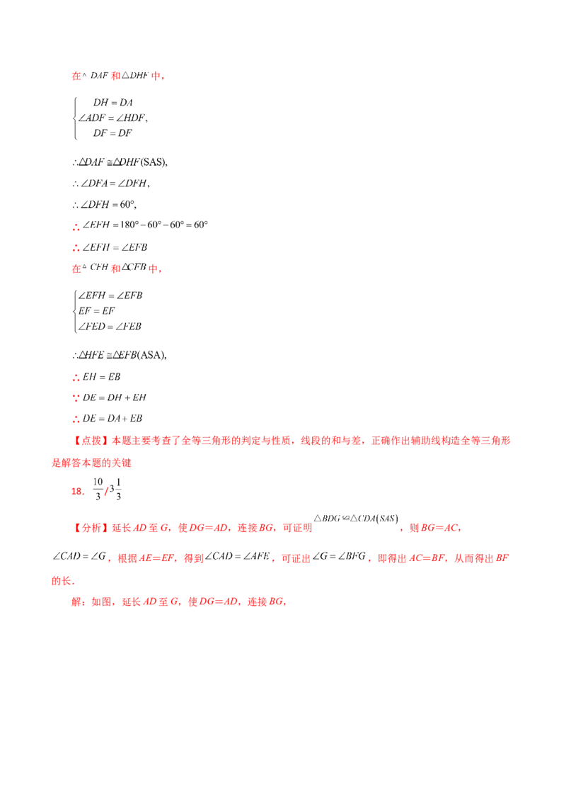 第12章全等三角形（单元测试&middot;培优卷）-（人教版）_初中数学_八年级数学上册（人教版）_专题突破练习-V4_2024版