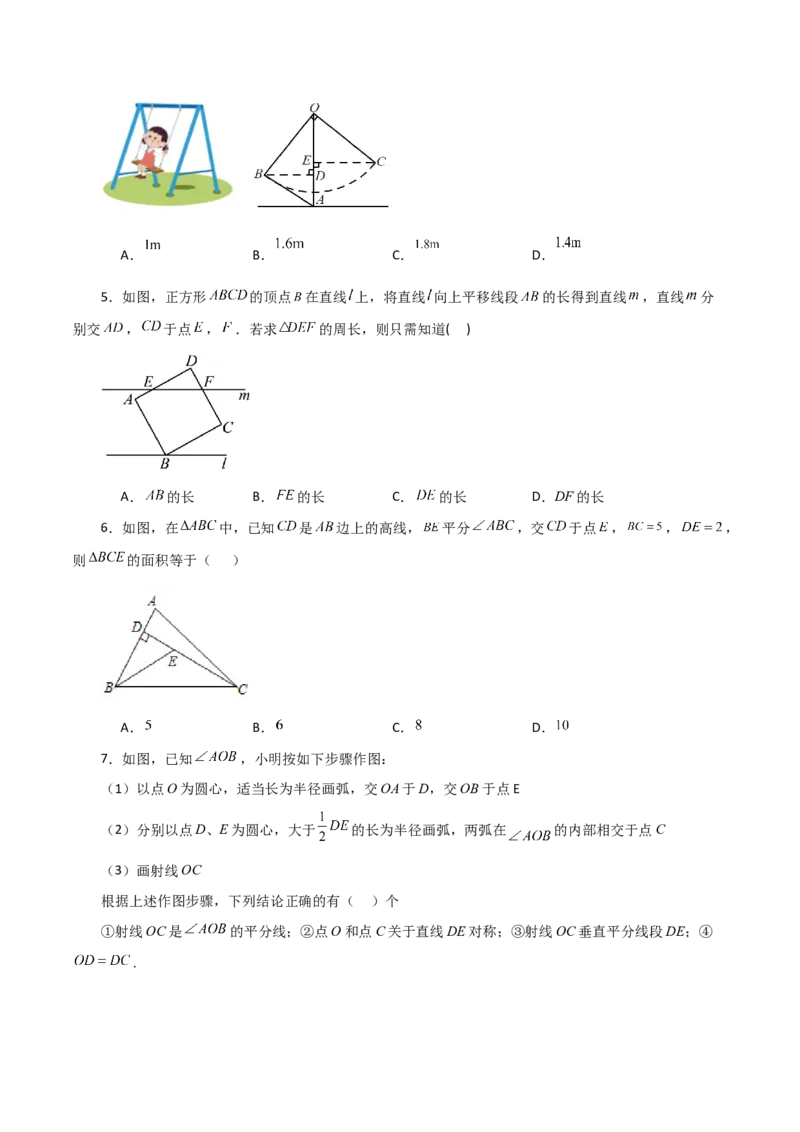 第12章全等三角形（单元测试&middot;培优卷）-（人教版）_初中数学_八年级数学上册（人教版）_专题突破练习-V4_2024版