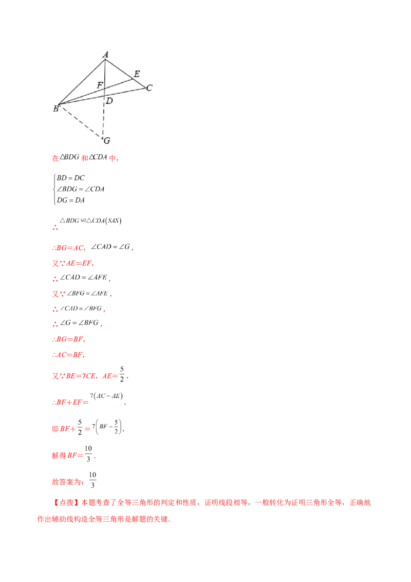 第12章全等三角形（单元测试&middot;培优卷）-（人教版）_初中数学_八年级数学上册（人教版）_专题突破练习-V4_2024版