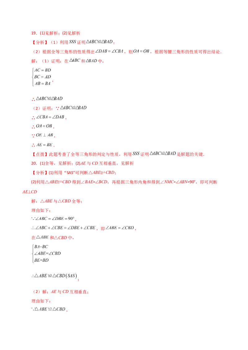 第12章全等三角形（单元测试&middot;培优卷）-（人教版）_初中数学_八年级数学上册（人教版）_专题突破练习-V4_2024版