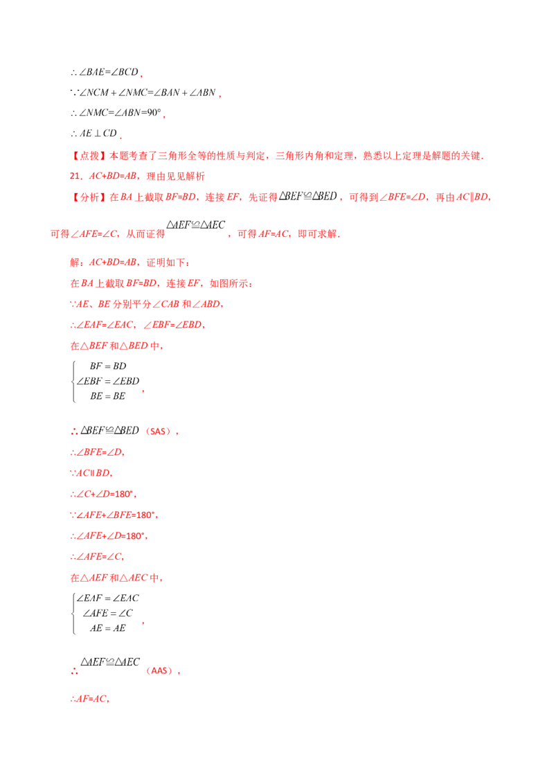 第12章全等三角形（单元测试&middot;培优卷）-（人教版）_初中数学_八年级数学上册（人教版）_专题突破练习-V4_2024版