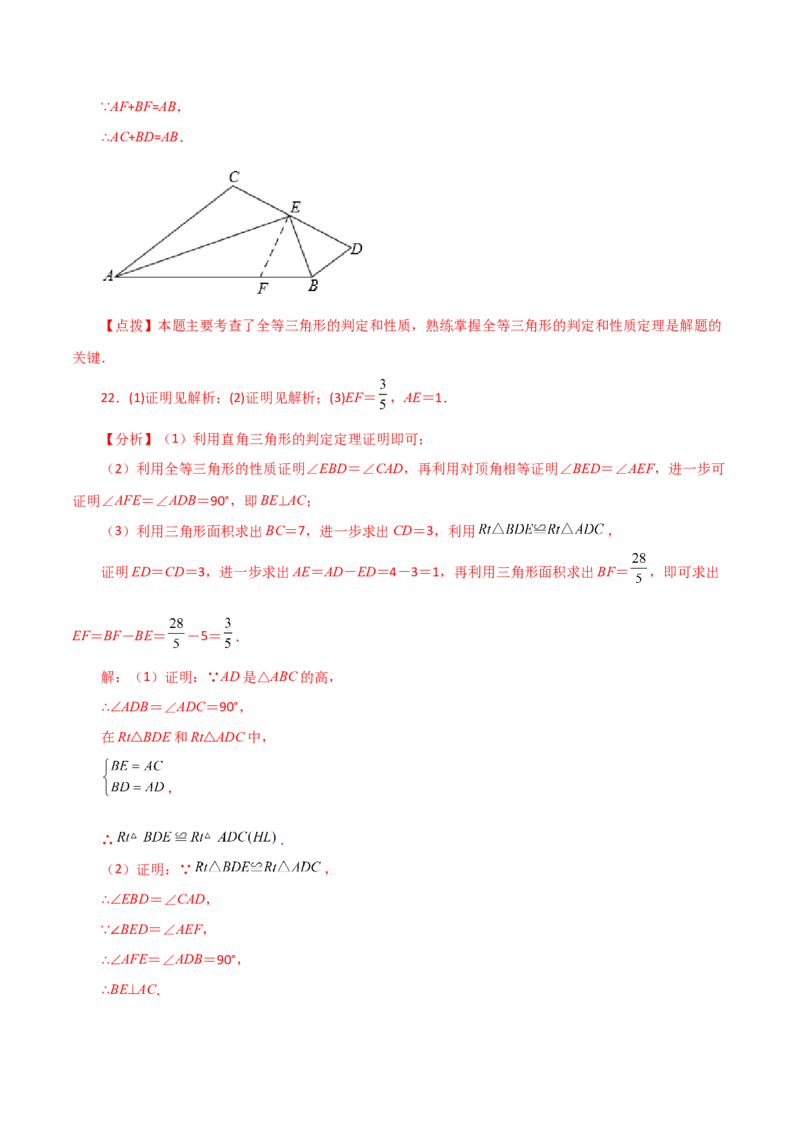 第12章全等三角形（单元测试&middot;培优卷）-（人教版）_初中数学_八年级数学上册（人教版）_专题突破练习-V4_2024版