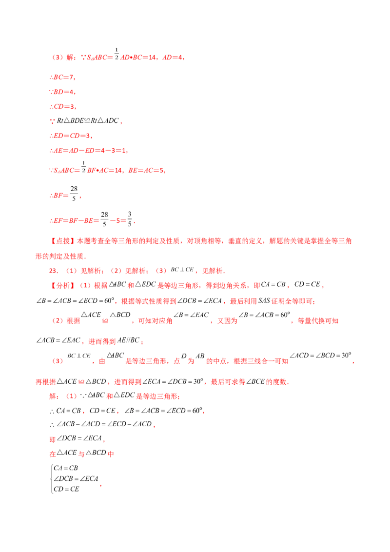 第12章全等三角形（单元测试&middot;培优卷）-（人教版）_初中数学_八年级数学上册（人教版）_专题突破练习-V4_2024版