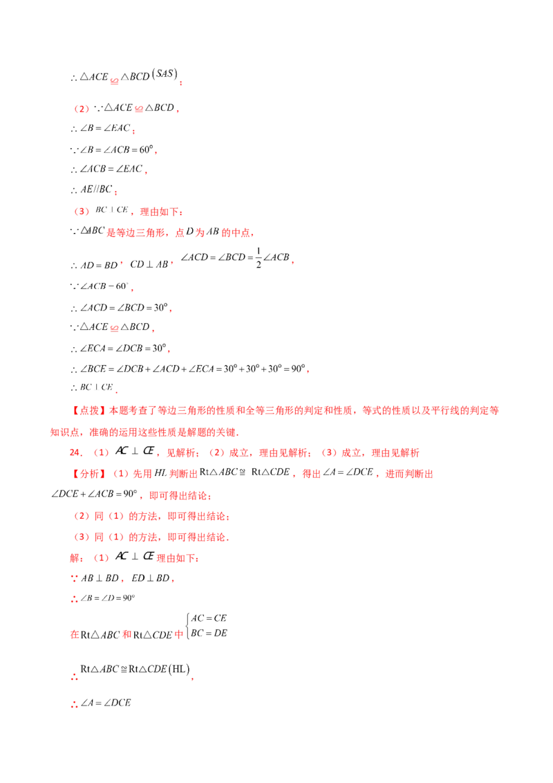 第12章全等三角形（单元测试&middot;培优卷）-（人教版）_初中数学_八年级数学上册（人教版）_专题突破练习-V4_2024版