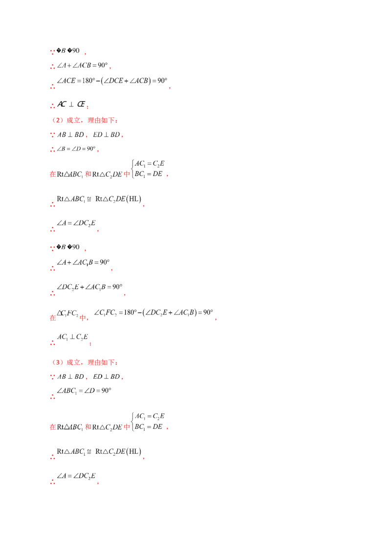 第12章全等三角形（单元测试&middot;培优卷）-（人教版）_初中数学_八年级数学上册（人教版）_专题突破练习-V4_2024版