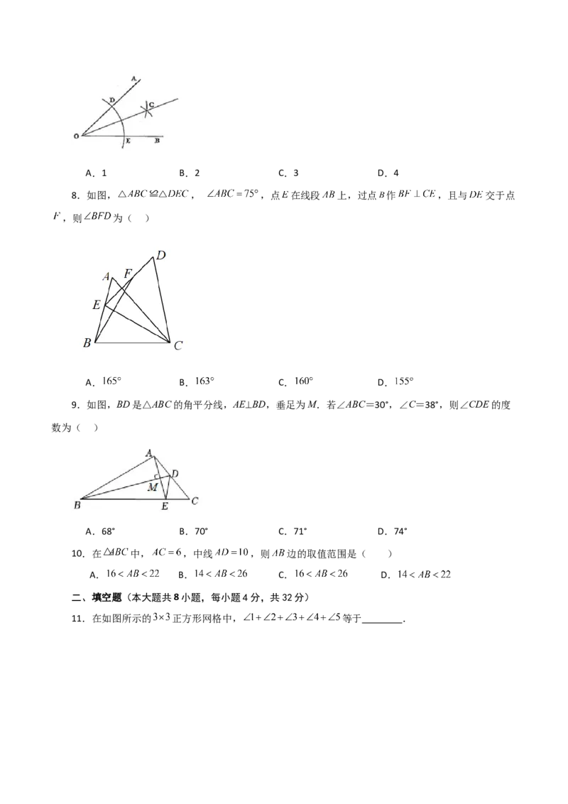 第12章全等三角形（单元测试&middot;培优卷）-（人教版）_初中数学_八年级数学上册（人教版）_专题突破练习-V4_2024版