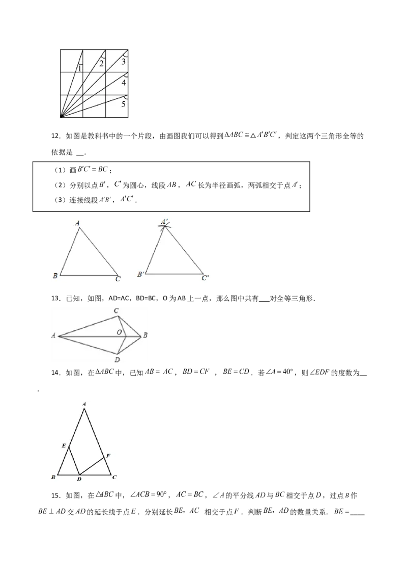 第12章全等三角形（单元测试&middot;培优卷）-（人教版）_初中数学_八年级数学上册（人教版）_专题突破练习-V4_2024版