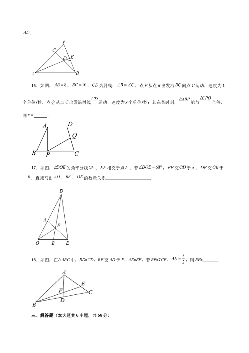 第12章全等三角形（单元测试&middot;培优卷）-（人教版）_初中数学_八年级数学上册（人教版）_专题突破练习-V4_2024版