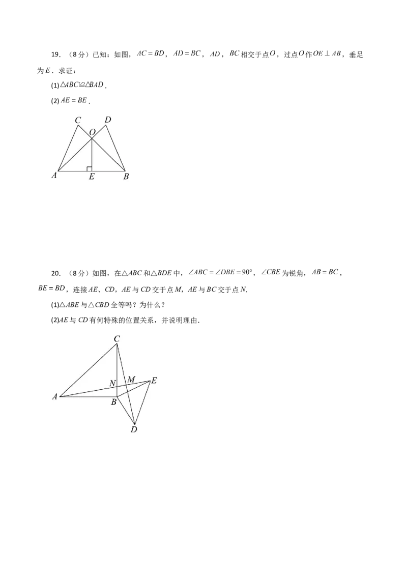 第12章全等三角形（单元测试&middot;培优卷）-（人教版）_初中数学_八年级数学上册（人教版）_专题突破练习-V4_2024版
