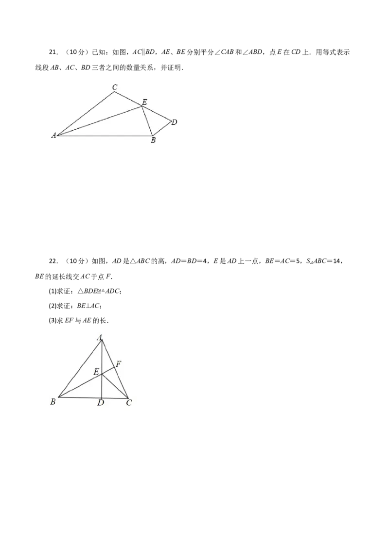 第12章全等三角形（单元测试&middot;培优卷）-（人教版）_初中数学_八年级数学上册（人教版）_专题突破练习-V4_2024版