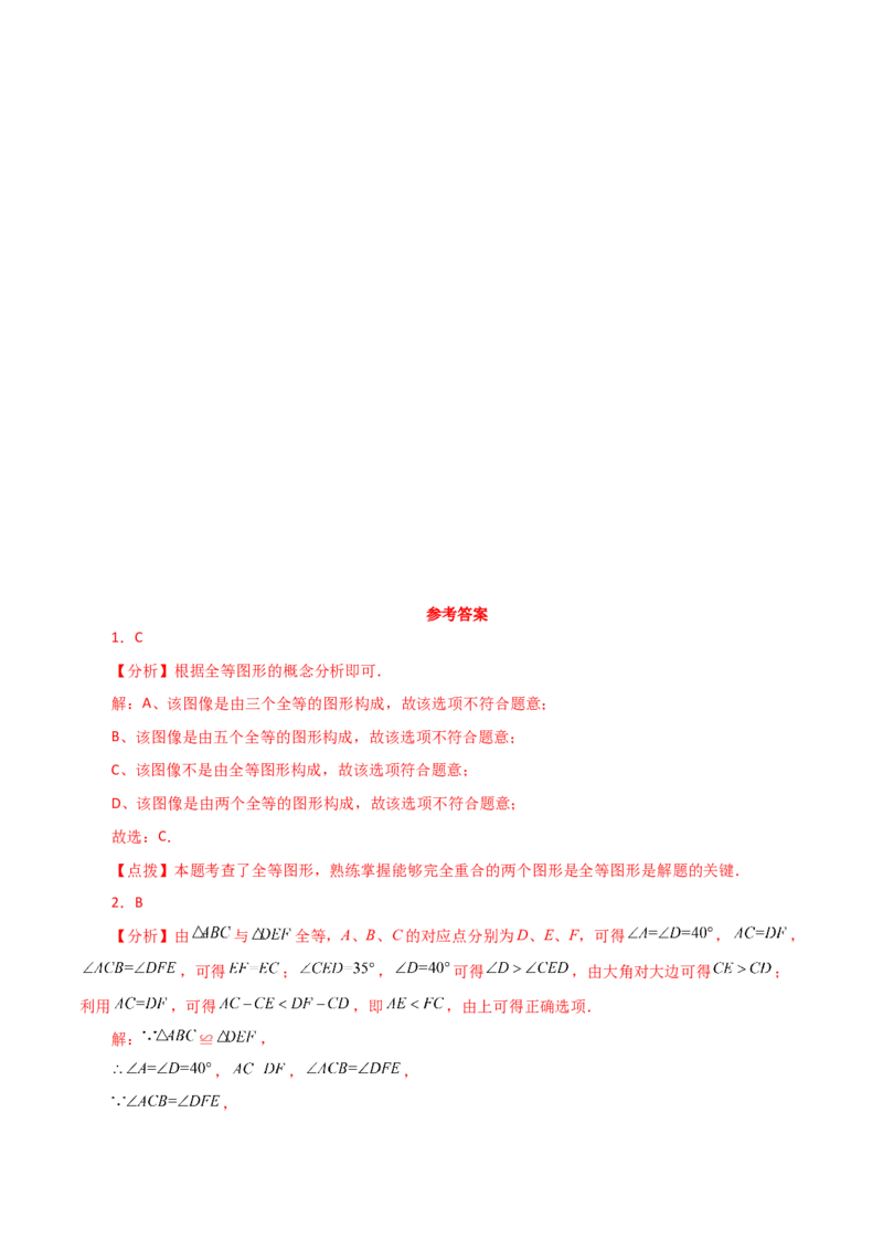 第12章全等三角形（单元测试&middot;培优卷）-（人教版）_初中数学_八年级数学上册（人教版）_专题突破练习-V4_2024版