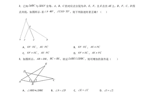 第12章全等三角形（单元测试&middot;培优卷）-（人教版）_初中数学_八年级数学上册（人教版）_专题突破练习-V4_2024版
