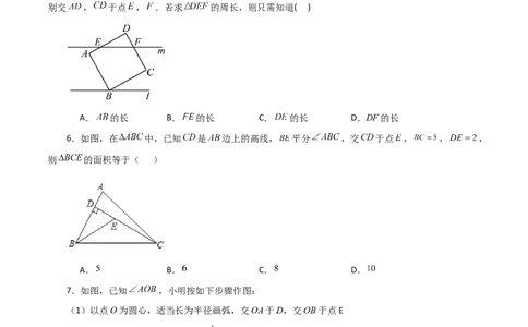 第12章全等三角形（单元测试&middot;培优卷）-（人教版）_初中数学_八年级数学上册（人教版）_专题突破练习-V4_2024版