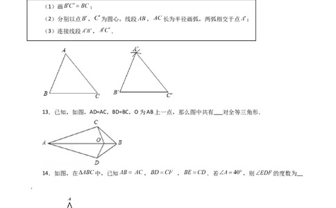 第12章全等三角形（单元测试&middot;培优卷）-（人教版）_初中数学_八年级数学上册（人教版）_专题突破练习-V4_2024版