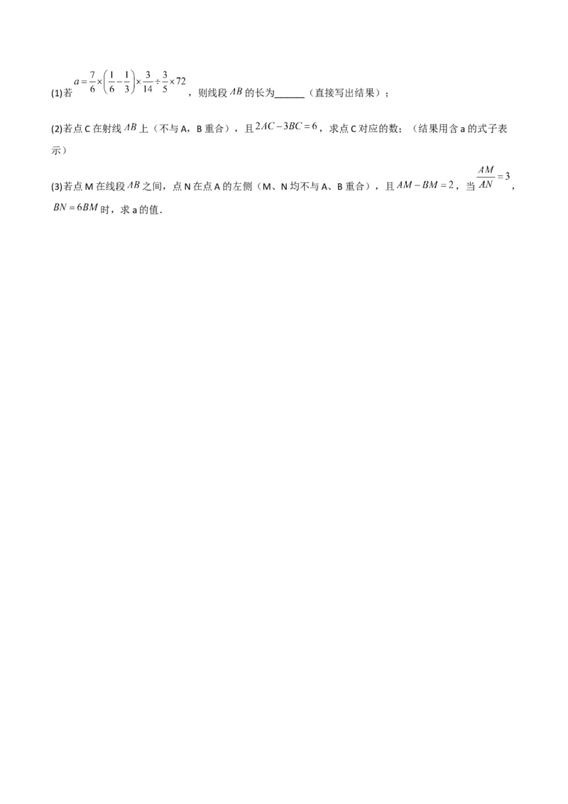 期中复习试卷（范围第1.1&mdash;2.2章）（培优卷）（原卷版）_初中数学人教版_7上-初中数学人教版_7上-初中数学人教版（旧版）赠送_06习题试卷_1同步练习_2同步练习（第2套）