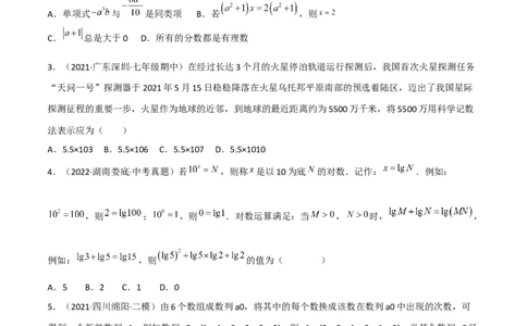 期中复习试卷（范围第1.1&mdash;2.2章）（培优卷）（原卷版）_初中数学人教版_7上-初中数学人教版_7上-初中数学人教版（旧版）赠送_06习题试卷_1同步练习_2同步练习（第2套）