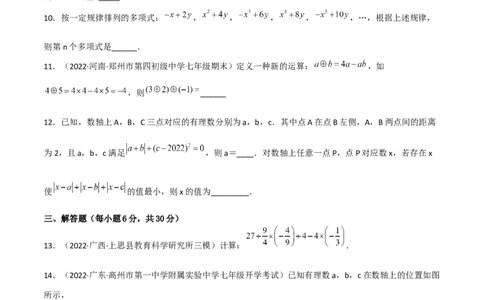 期中复习试卷（范围第1.1&mdash;2.2章）（培优卷）（原卷版）_初中数学人教版_7上-初中数学人教版_7上-初中数学人教版（旧版）赠送_06习题试卷_1同步练习_2同步练习（第2套）