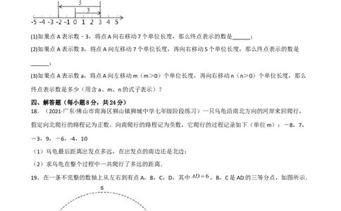 期中复习试卷（范围第1.1&mdash;2.2章）（培优卷）（原卷版）_初中数学人教版_7上-初中数学人教版_7上-初中数学人教版（旧版）赠送_06习题试卷_1同步练习_2同步练习（第2套）