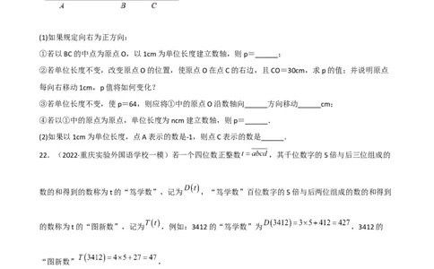 期中复习试卷（范围第1.1&mdash;2.2章）（培优卷）（原卷版）_初中数学人教版_7上-初中数学人教版_7上-初中数学人教版（旧版）赠送_06习题试卷_1同步练习_2同步练习（第2套）