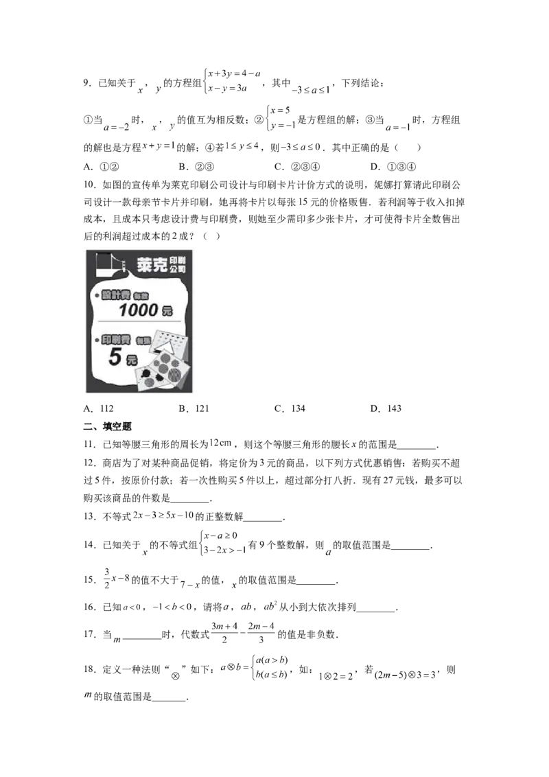 第9章不等式与不等式组（原卷版）_初中数学人教版_7下-初中数学人教版_7下-初中数学人教版（旧版）赠送_06习题试卷_5专项练习