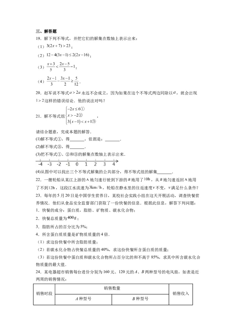 第9章不等式与不等式组（原卷版）_初中数学人教版_7下-初中数学人教版_7下-初中数学人教版（旧版）赠送_06习题试卷_5专项练习