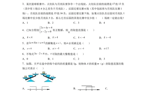 第9章不等式与不等式组（原卷版）_初中数学人教版_7下-初中数学人教版_7下-初中数学人教版（旧版）赠送_06习题试卷_5专项练习