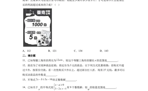 第9章不等式与不等式组（原卷版）_初中数学人教版_7下-初中数学人教版_7下-初中数学人教版（旧版）赠送_06习题试卷_5专项练习