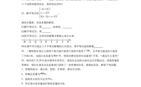 第9章不等式与不等式组（原卷版）_初中数学人教版_7下-初中数学人教版_7下-初中数学人教版（旧版）赠送_06习题试卷_5专项练习