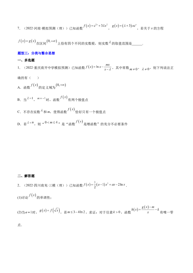 重难点02五种导数及其应用中的数学思想（核心考点讲与练）-2023年高考数学一轮复习核心考点讲与练（新高考专用）(原卷版）_2.2025数学总复习_2023年新高考资料_一轮复习