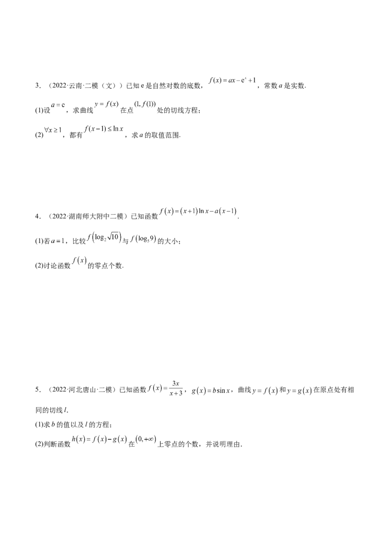 重难点02五种导数及其应用中的数学思想（核心考点讲与练）-2023年高考数学一轮复习核心考点讲与练（新高考专用）(原卷版）_2.2025数学总复习_2023年新高考资料_一轮复习