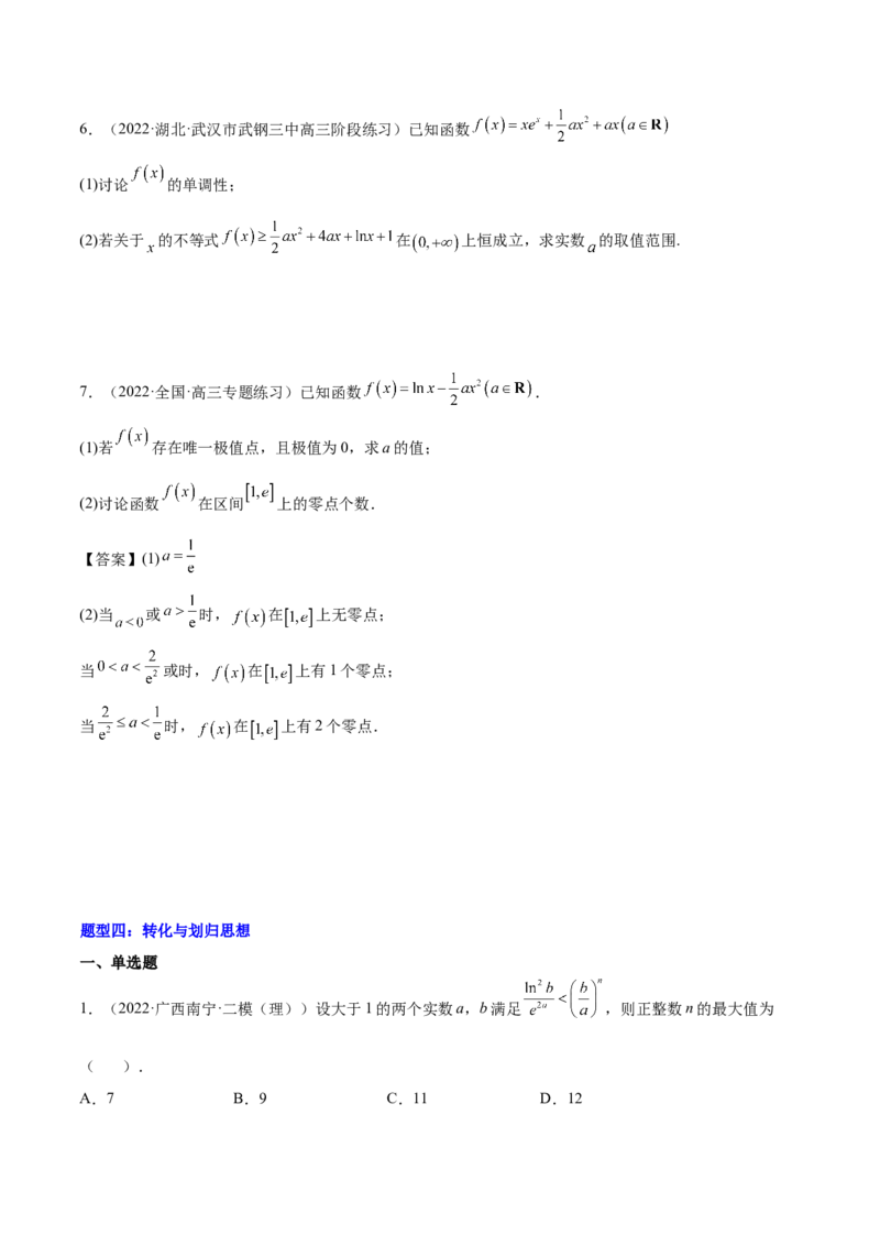 重难点02五种导数及其应用中的数学思想（核心考点讲与练）-2023年高考数学一轮复习核心考点讲与练（新高考专用）(原卷版）_2.2025数学总复习_2023年新高考资料_一轮复习
