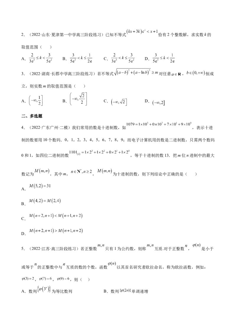 重难点02五种导数及其应用中的数学思想（核心考点讲与练）-2023年高考数学一轮复习核心考点讲与练（新高考专用）(原卷版）_2.2025数学总复习_2023年新高考资料_一轮复习
